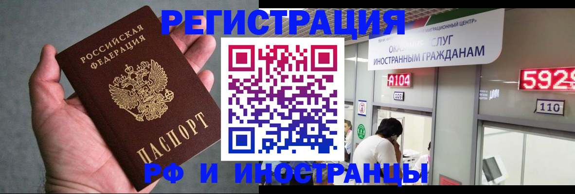 прописка для работы в Льгове